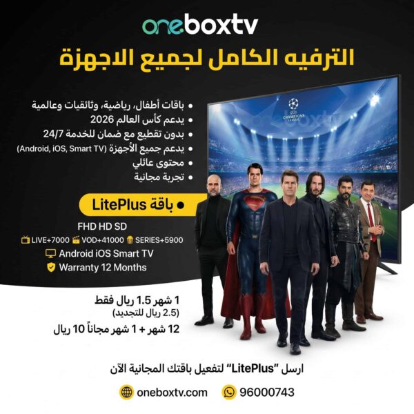 باقة LitePlus