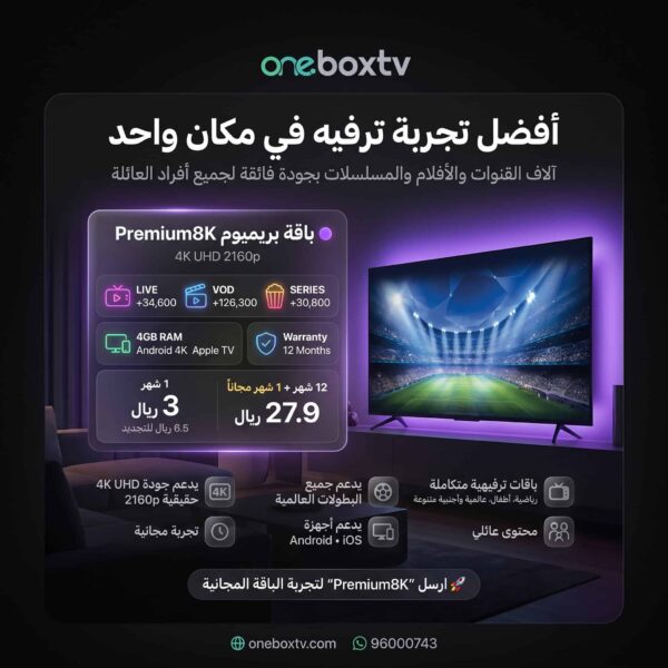 باقة بريميوم Premium8K