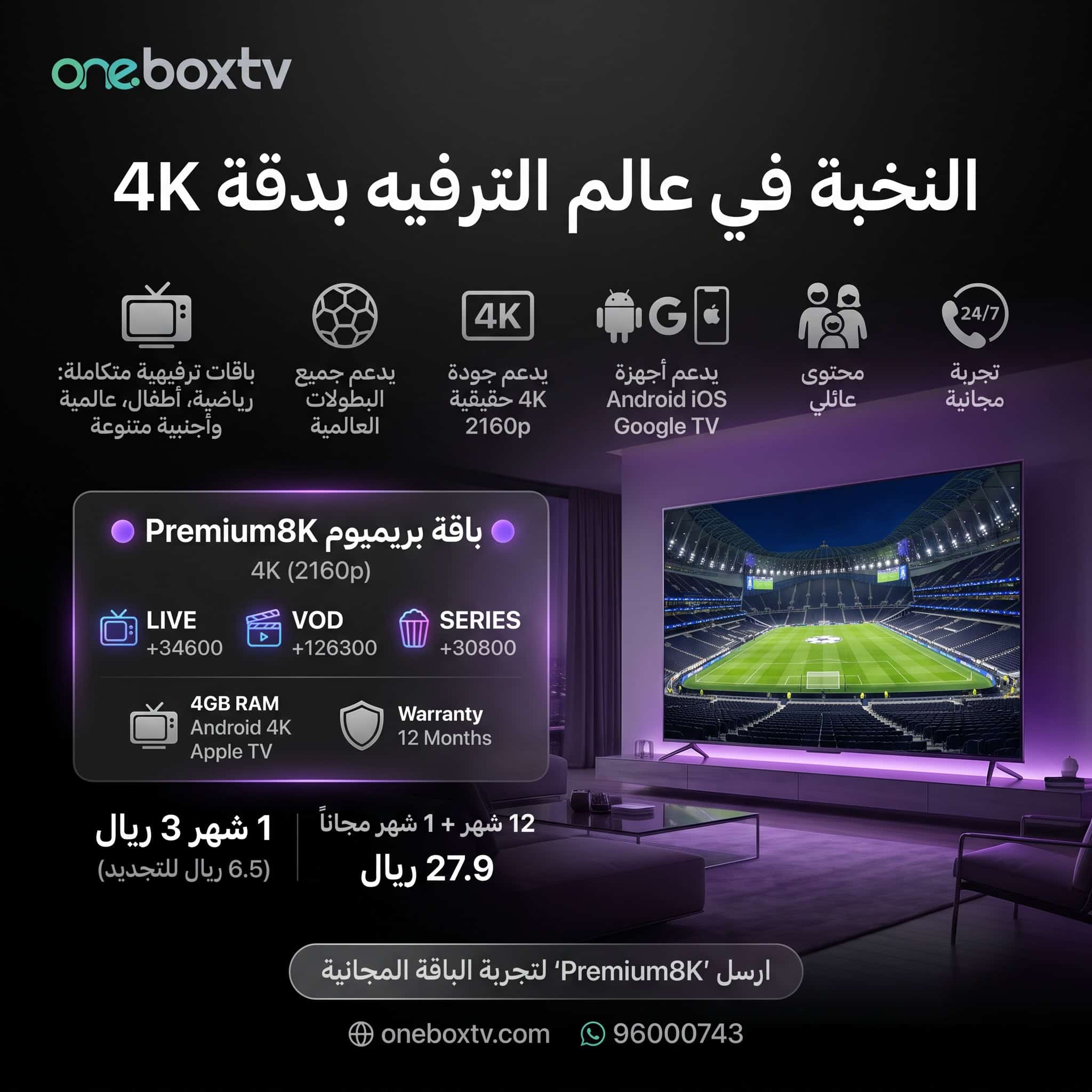 باقة بريميوم Premium8K