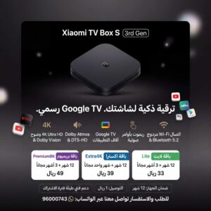 جهاز Xiaomi TV Box S (3rd Gen) 📺
